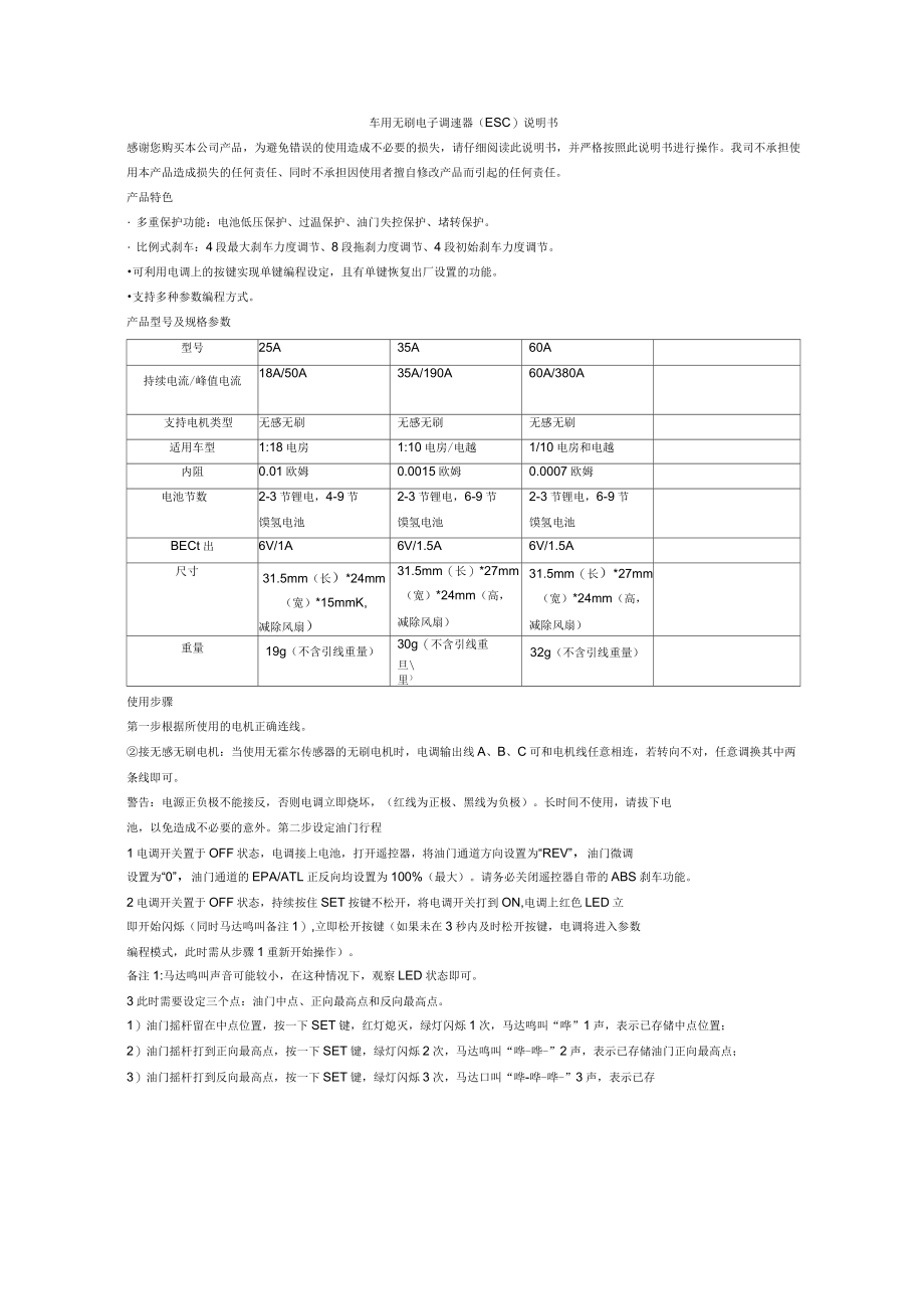 车用电子调速器ESC说明书_第1页