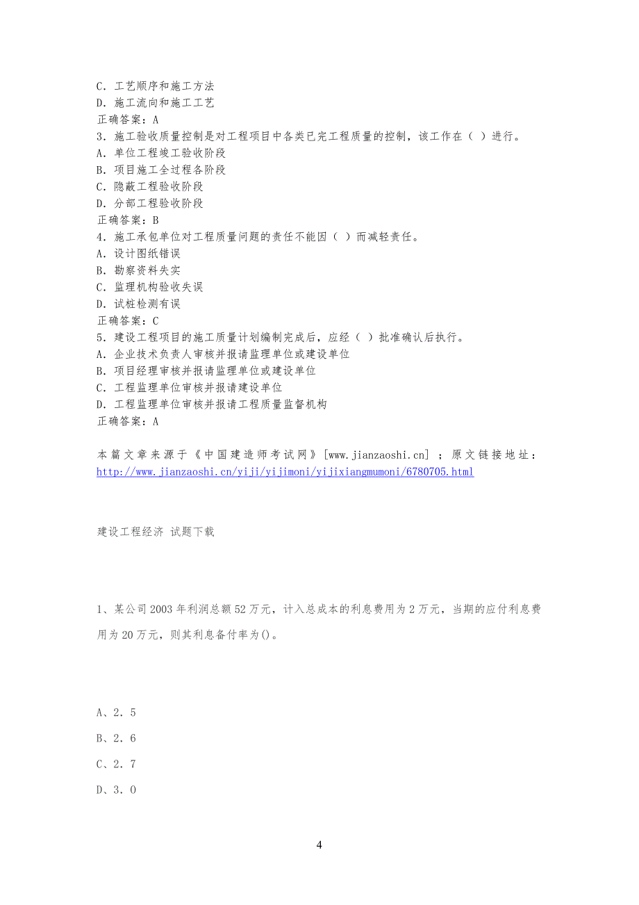 项目及项目管理精粹_第4页