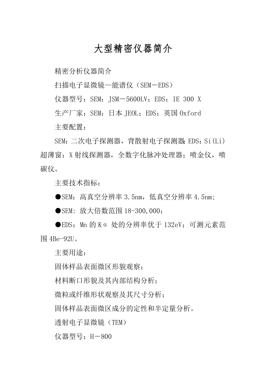大型精密仪器简介汇编_第1页