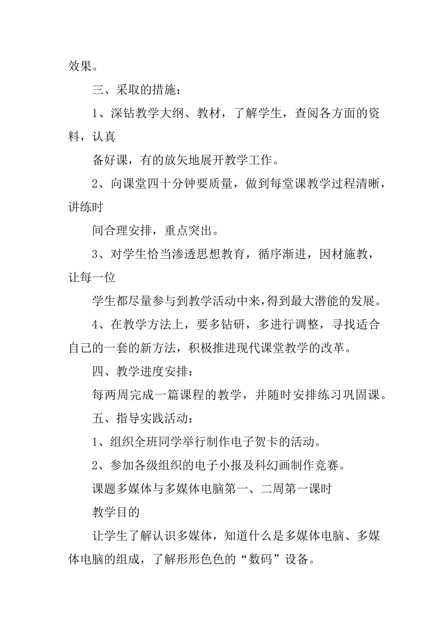 人教版五年级上册信息技术全册教案汇总_第2页