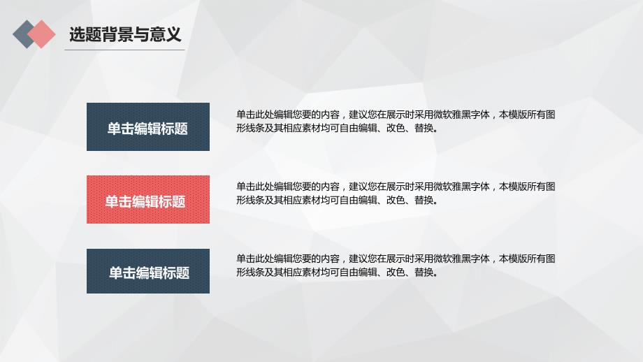 毕业论文答辩简约逼格1通用PPT模板（框架完整）_第4页