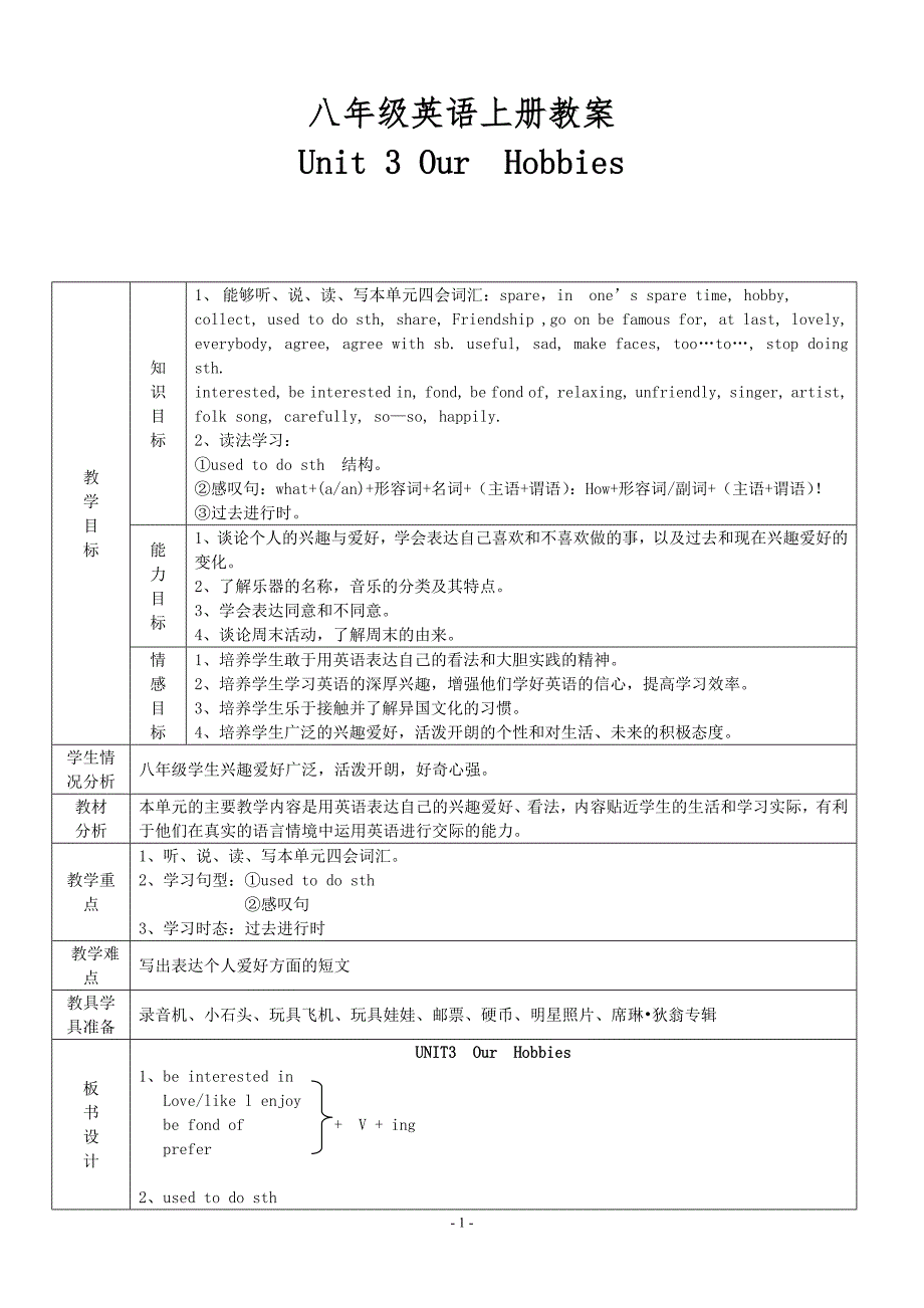 优秀八年级上册英语第三单元教案_第1页