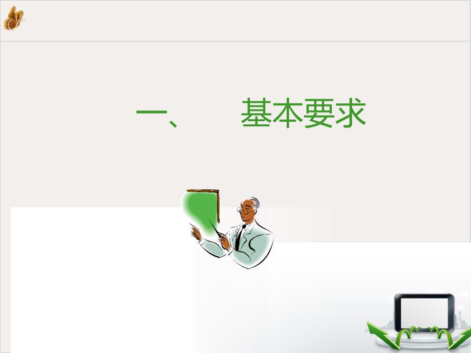 病历书写基本规范急诊科ppt课件_第1页