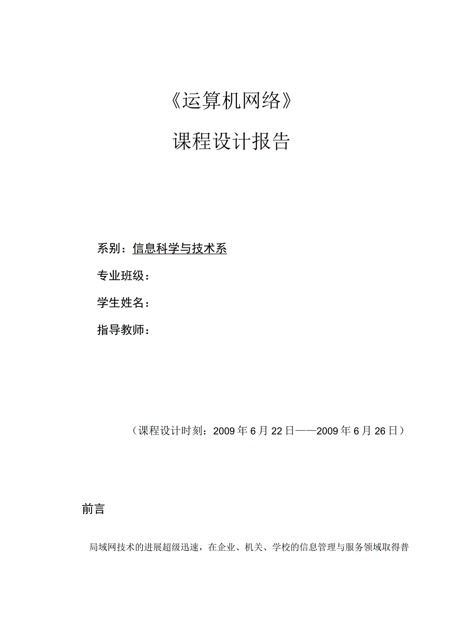 运算机网络课程设计(模拟ethernet结点的数据发送流程)_第1页