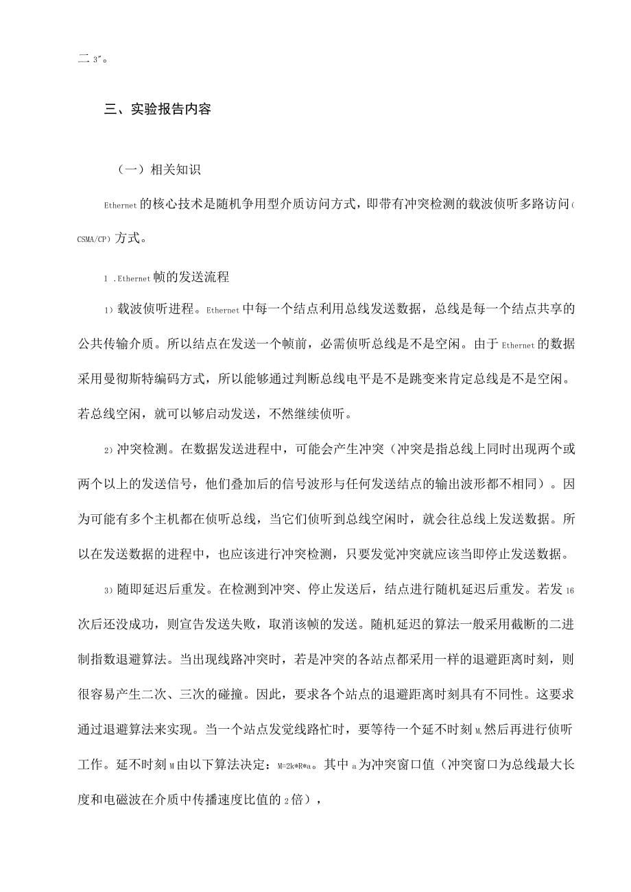 运算机网络课程设计(模拟ethernet结点的数据发送流程)_第5页