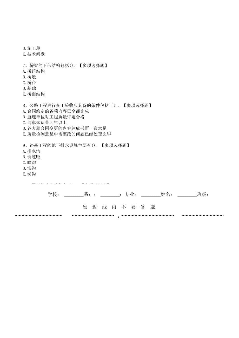 二级建造师实务《公路工程》选择题强化模拟卷（带答案与解析）_第5页