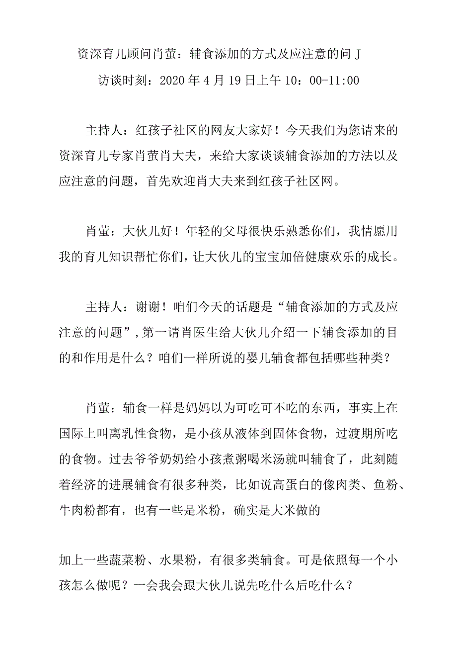 辅食添加的方式及应注意的问题_第1页