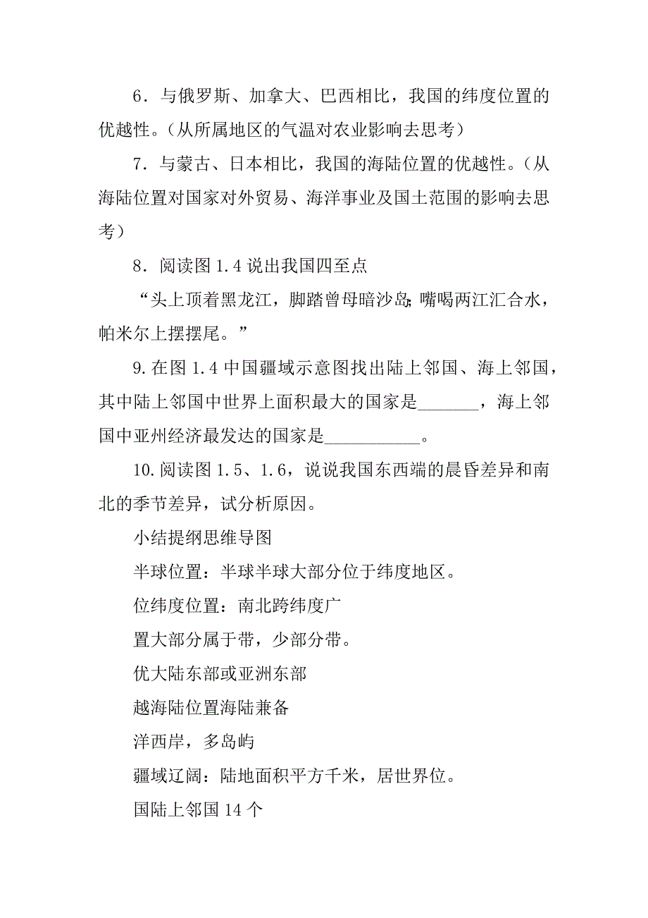 人教版八年级地理上册导学案完全版优质_第2页