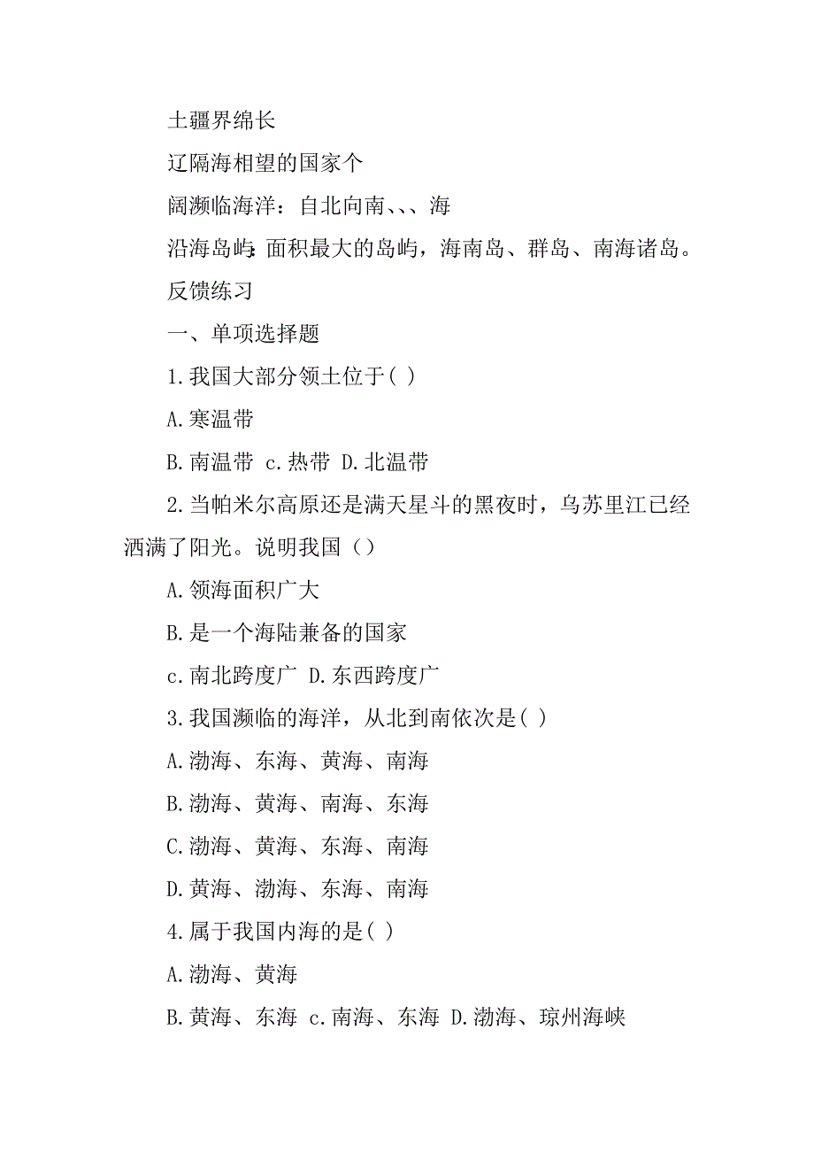 人教版八年级地理上册导学案完全版优质_第3页