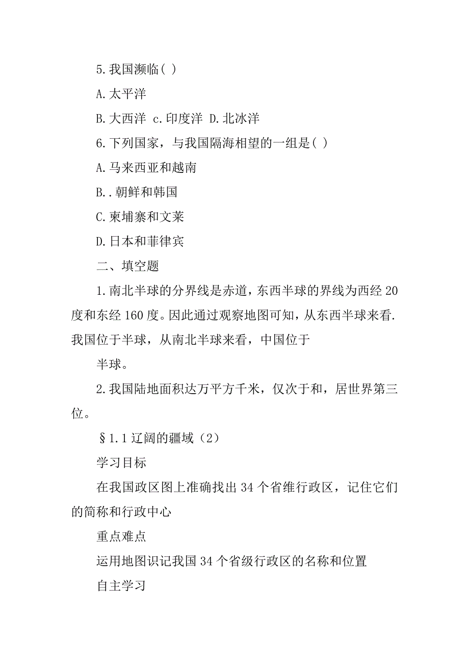 人教版八年级地理上册导学案完全版优质_第4页