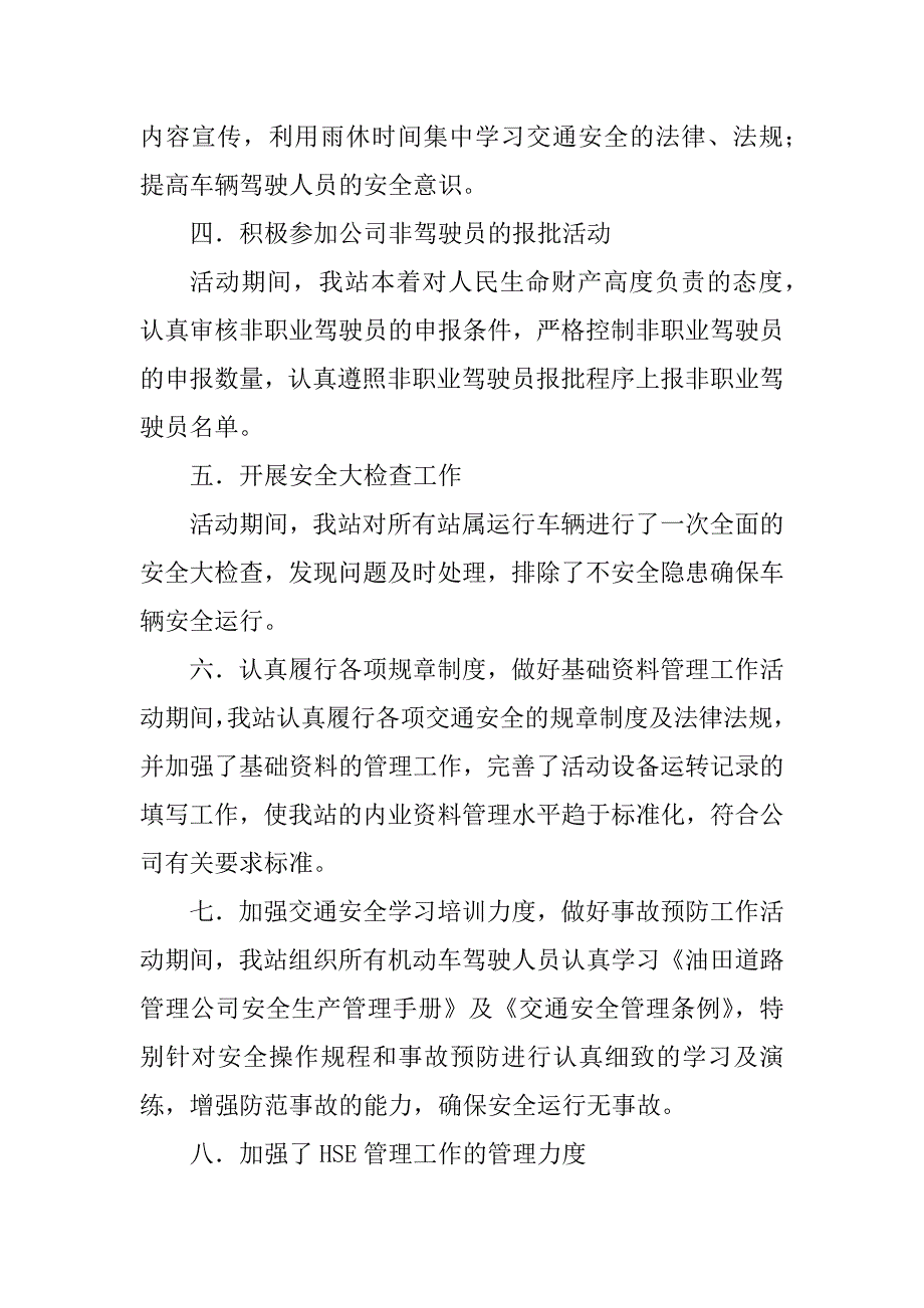 交通安全月活动总结汇编_第2页