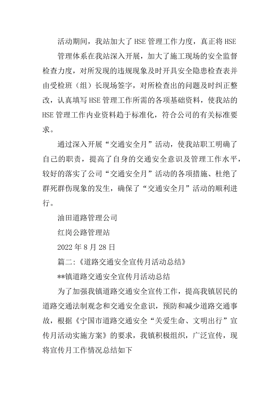 交通安全月活动总结汇编_第3页