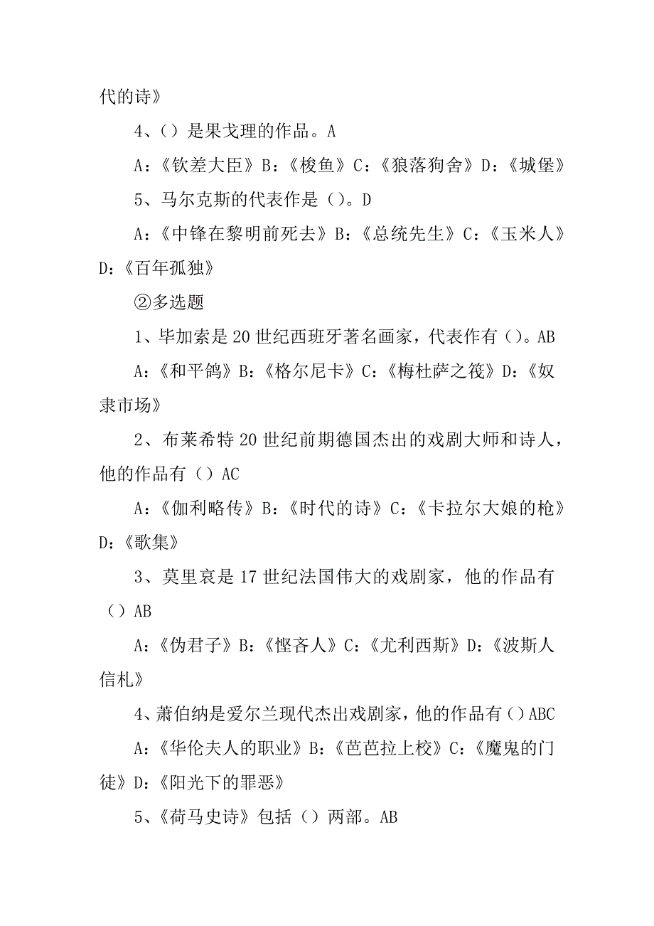 文艺理论常识模拟试卷优质_第4页