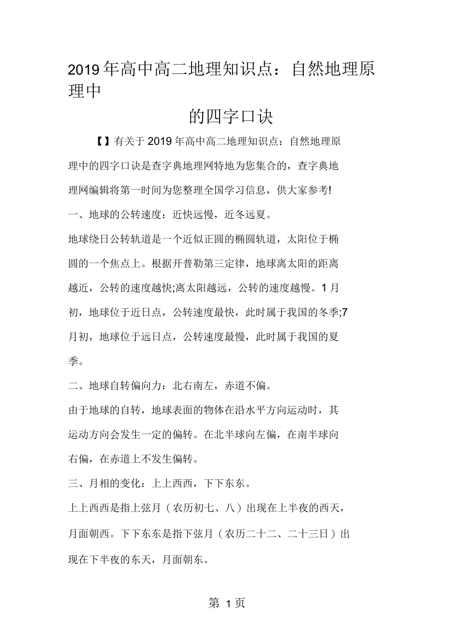 高中高二地理知识点：自然地理原理中的四字口诀_第1页