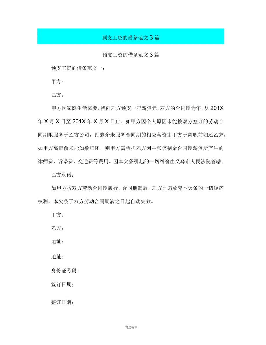 预支工资的借条范文3篇(篇)_第1页