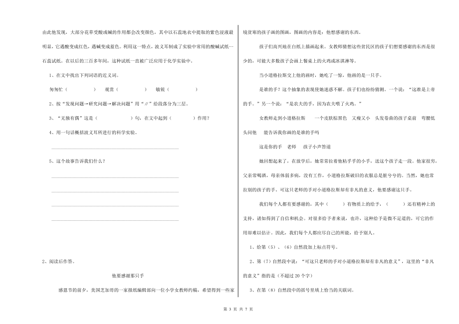 重点小学六年级语文【上册】综合检测试卷C卷-含答案_第3页