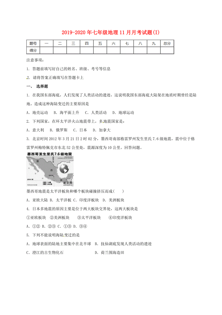 2019-2020年七年级地理11月月考试题(I)_第1页