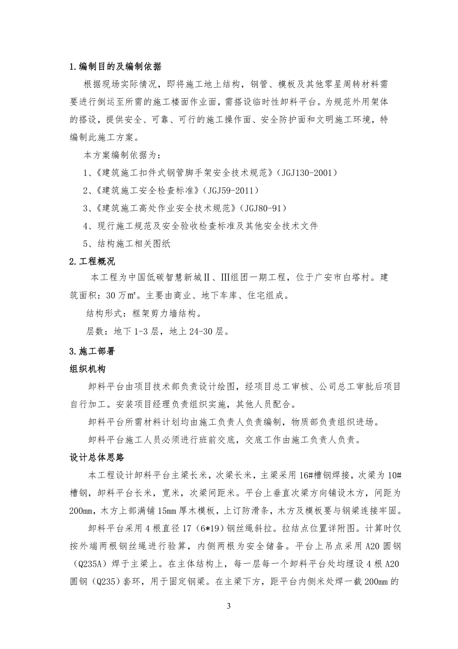 工程卸料平台工程施工方案_第3页