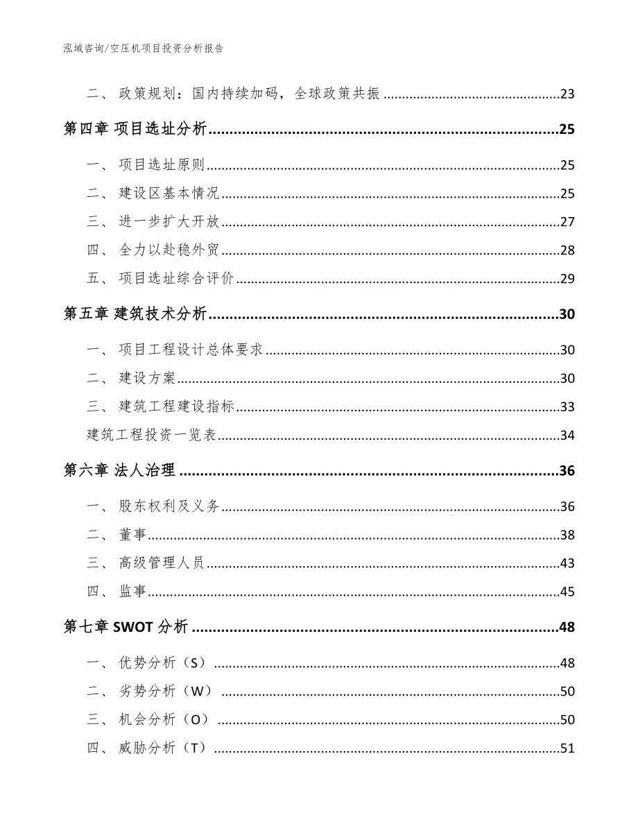 空压机项目投资分析报告_模板范本_第3页