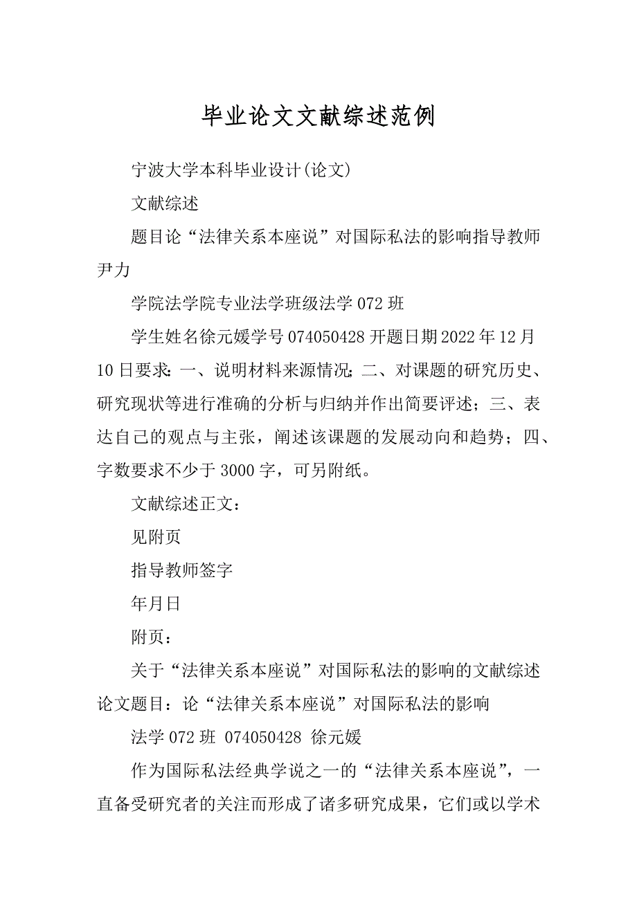 毕业论文文献综述范例汇编_第1页