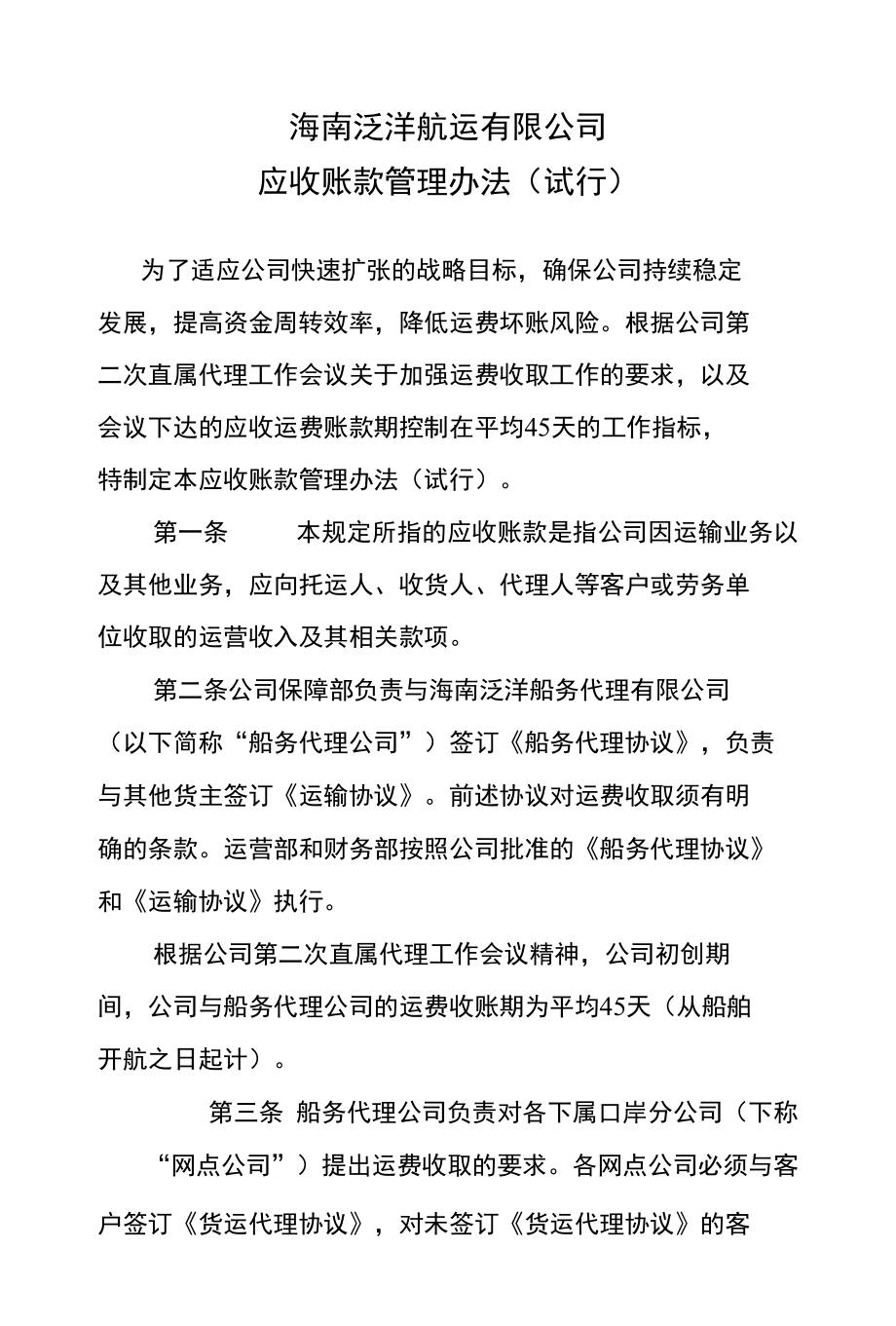 应收账款管理办法(试行)_第1页