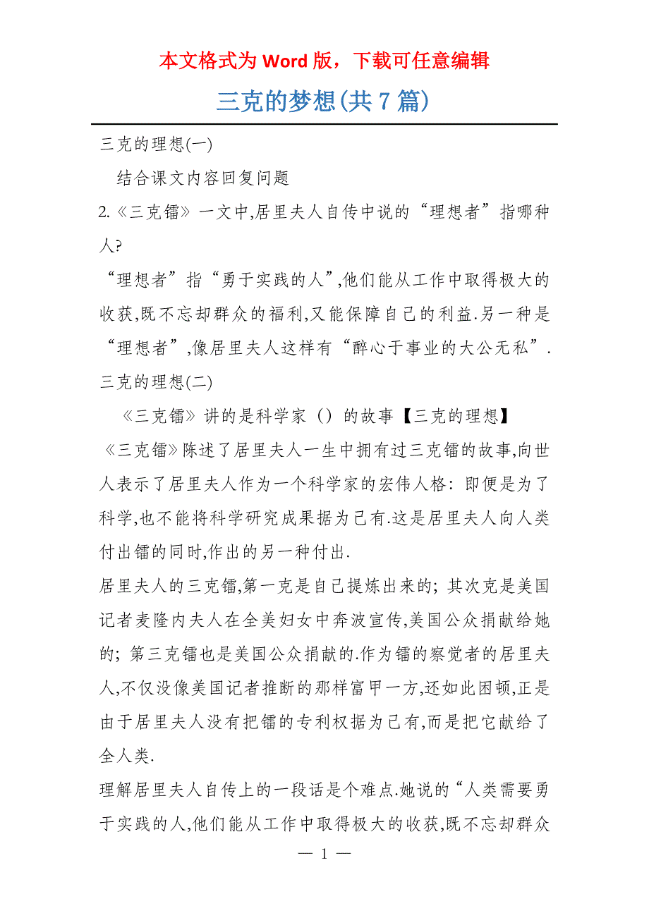 三克的梦想(共7篇)_第1页