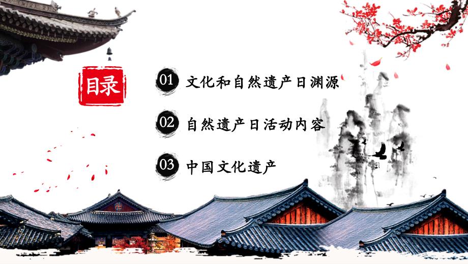 文化和自然遗产日活动PPT课件：非遗保护中国实践_第2页