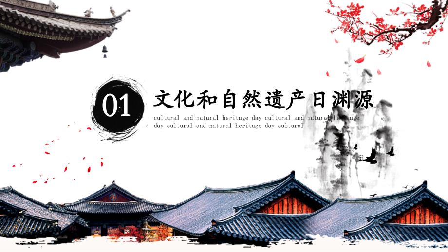 文化和自然遗产日活动PPT课件：非遗保护中国实践_第3页