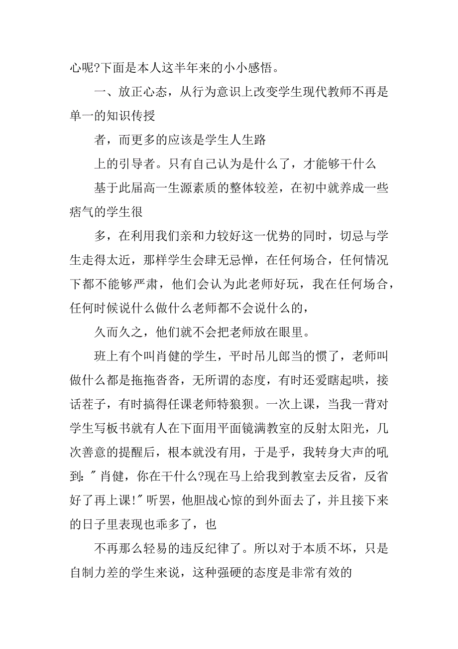 成功的经典教育案例精选_第2页