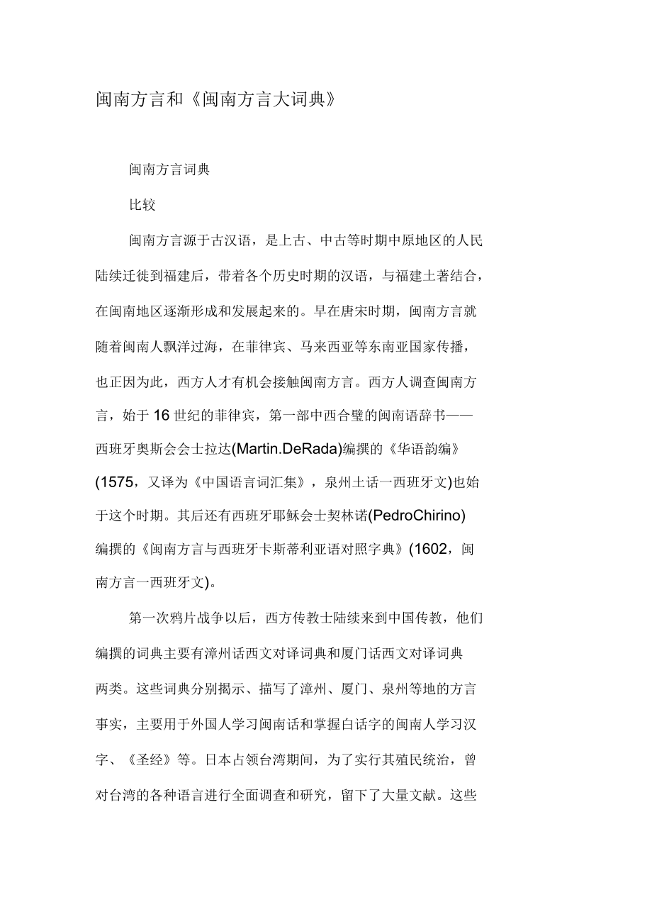 闽南方言和《闽南方言大词典》_第1页