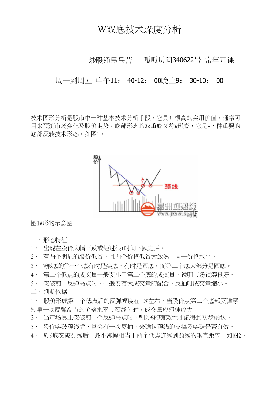 W双底技术深度分析_第1页