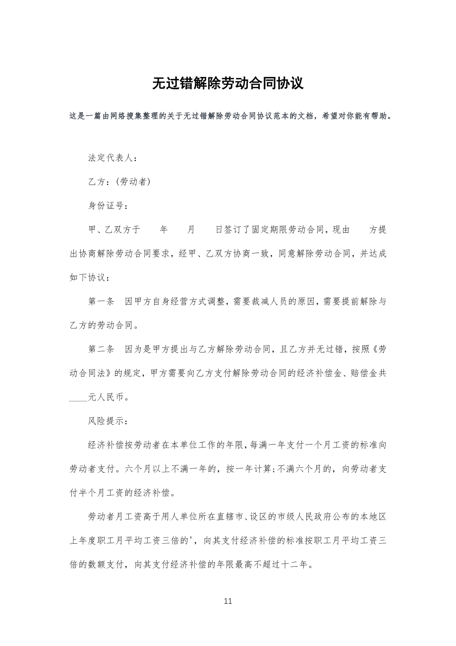 无过错解除劳动合同协议模板_第1页