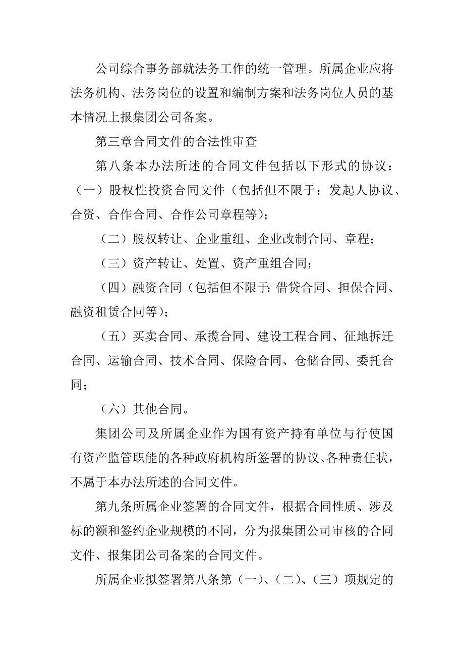 投资集团公司法律事务管理办法最新_第4页