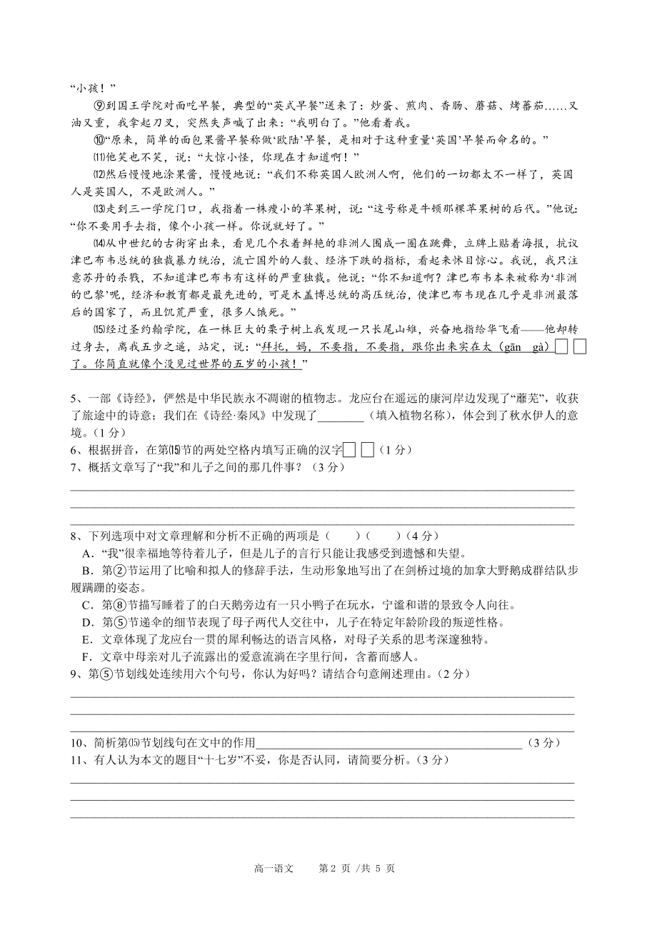 上海市静安区市西中学高一(上)语文月考试卷-2014.10_第2页