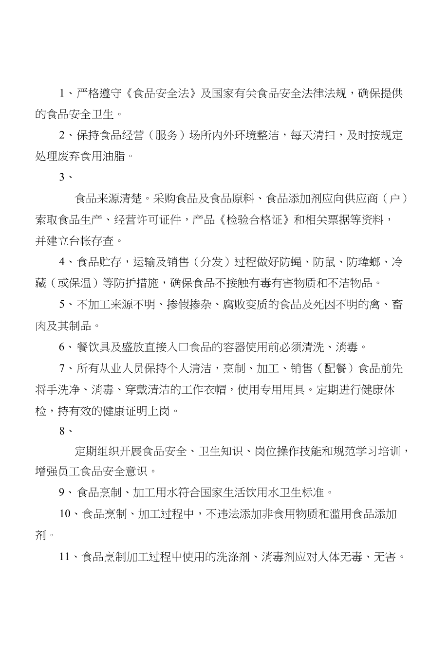 宾馆食品安全管理制度_第1页