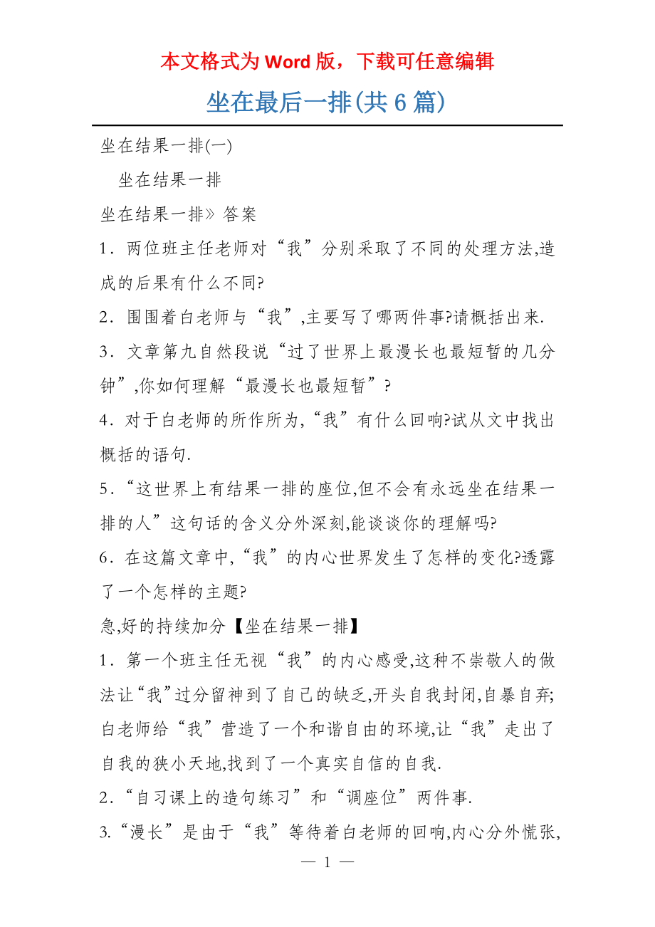 坐在最后一排(共6篇)_第1页