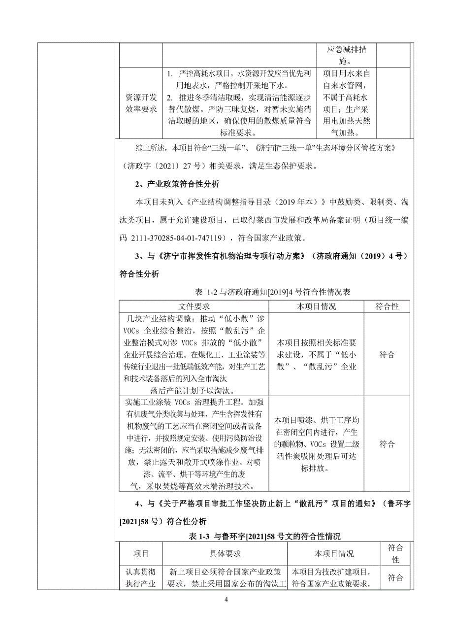 年产5000 台套挖掘机底盘配件技改扩建项目环境影响报告表_第5页