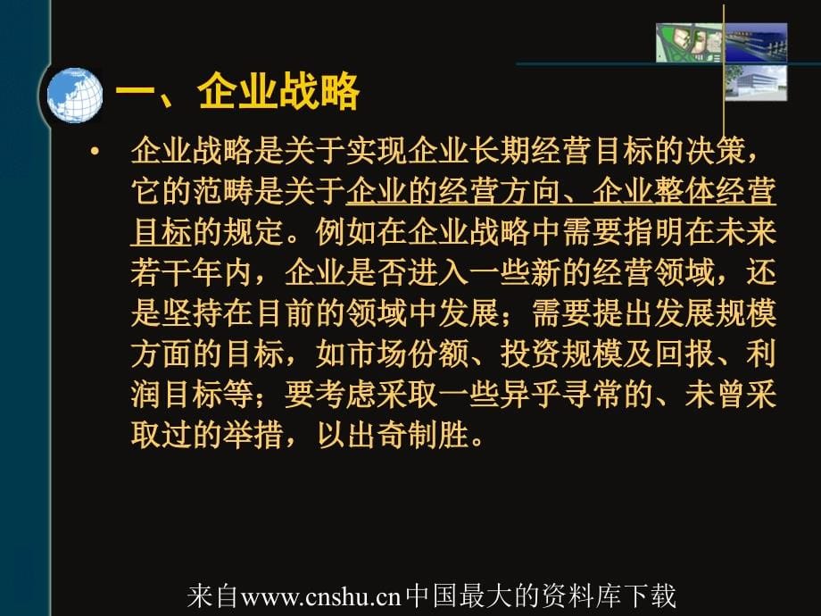 物流战略的定位与实施(powerpoint 76页)_第5页