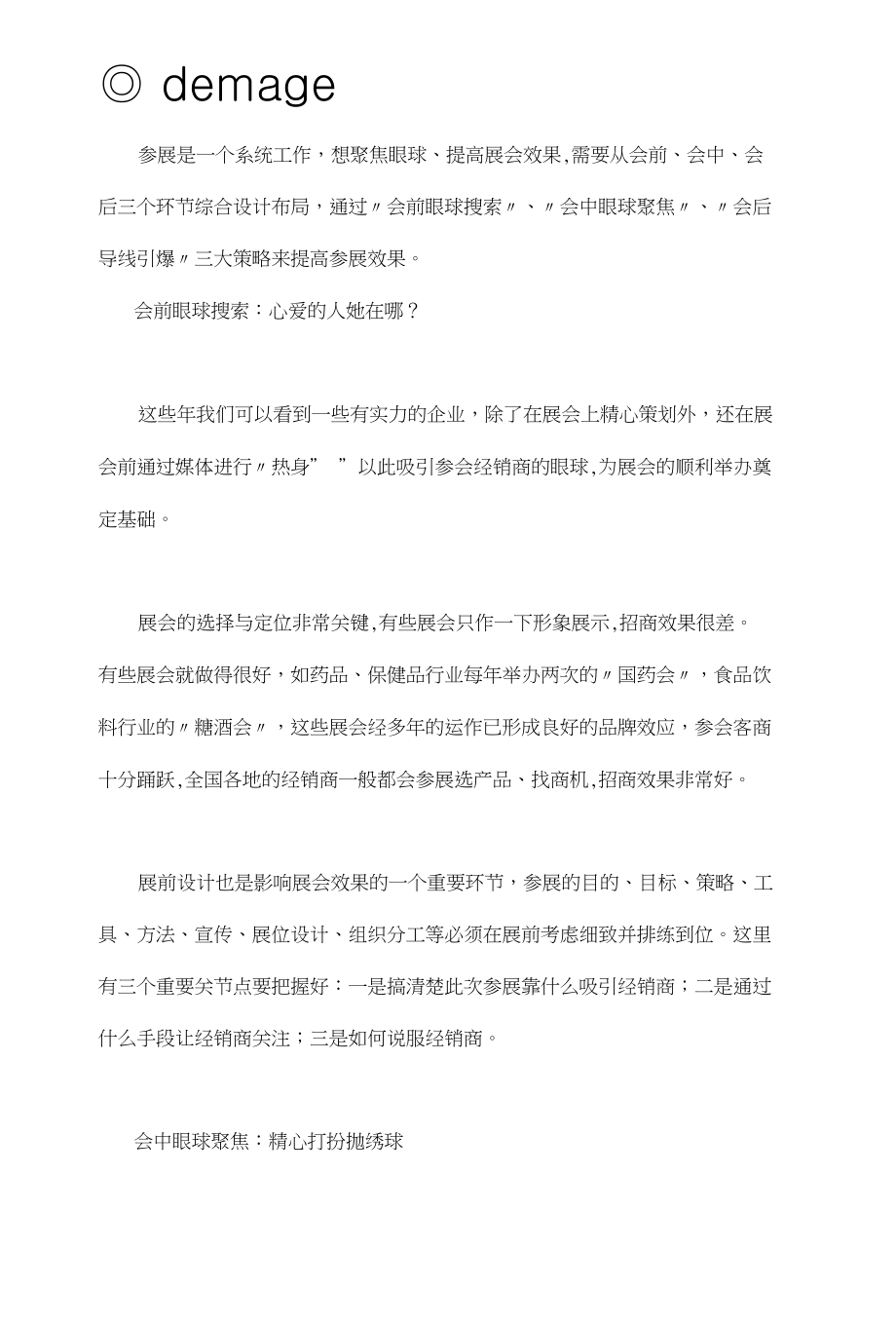 提高参展效果三策略_第1页