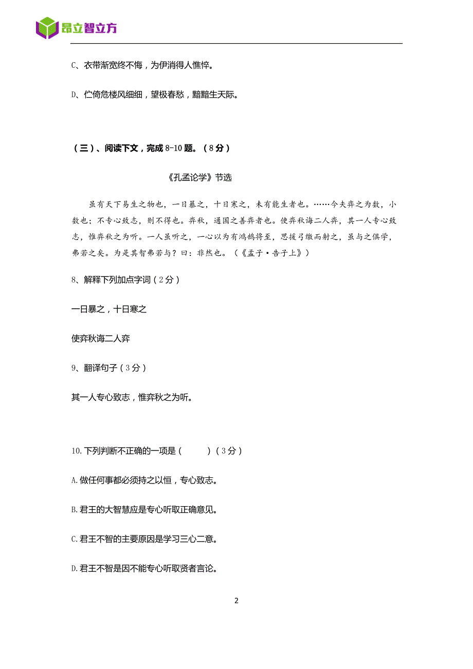 2016年莘松中学初一语文上学期期中测试卷_第2页