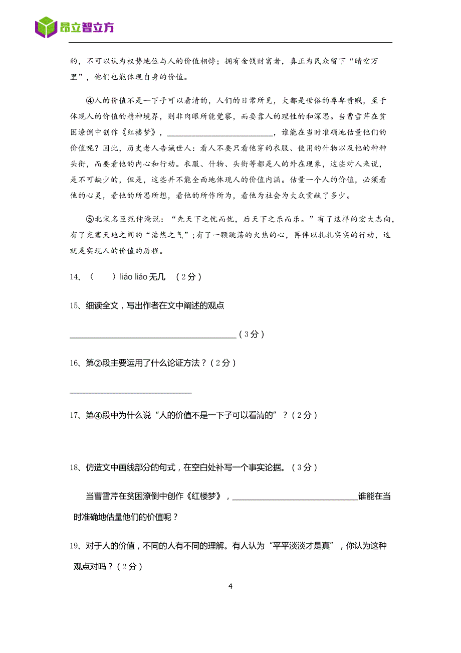 2016年莘松中学初一语文上学期期中测试卷_第4页