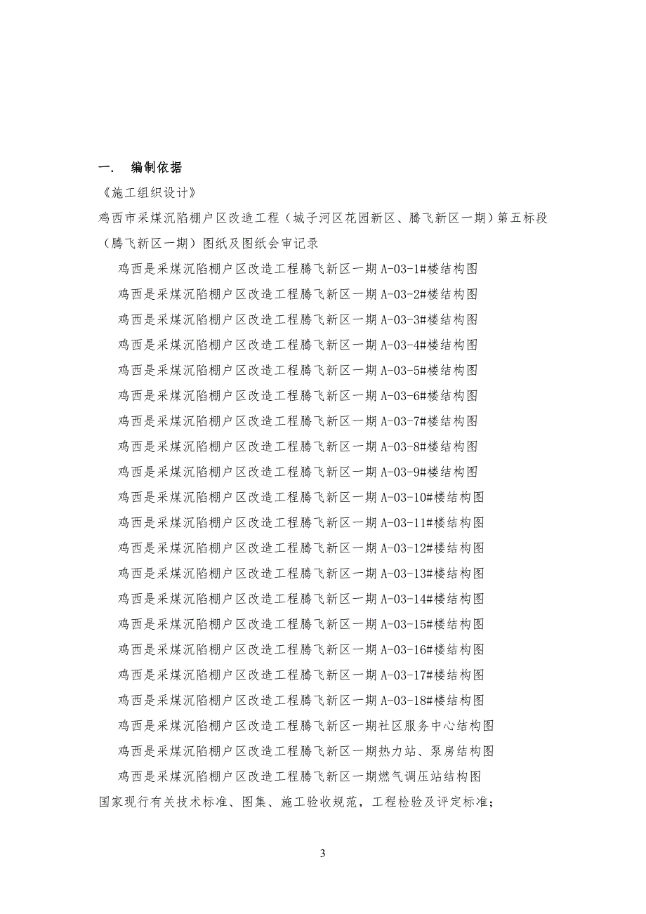 烧结多孔砖砌筑工程工程施工方案_第3页