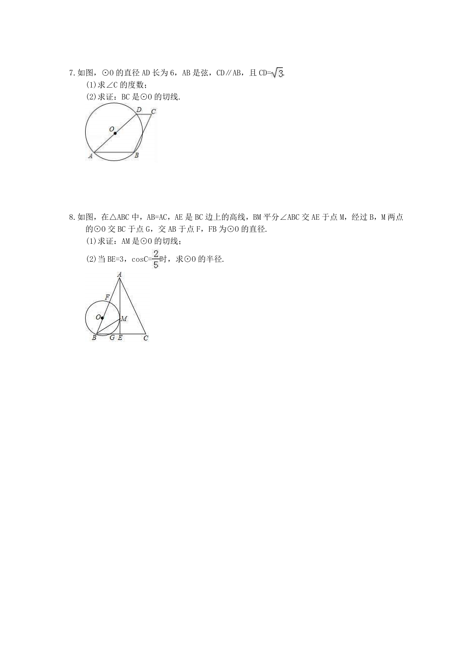 2022年中考数学三轮冲刺《圆》解答题冲刺练习二（含答案）_第4页