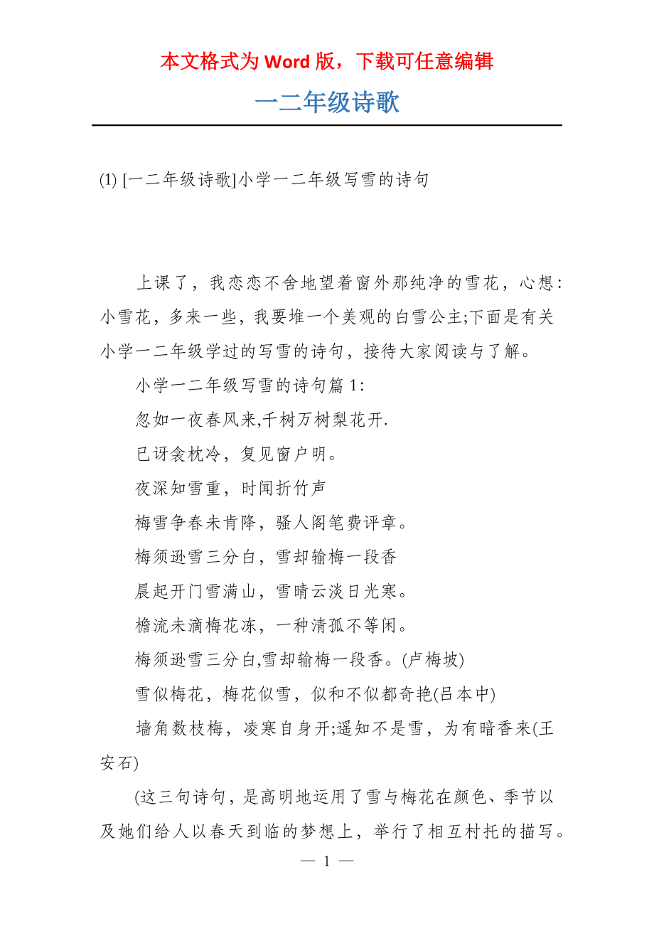 一二年级诗歌_第1页
