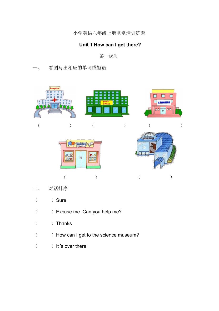 新编人教版PEP小学六年级上册英语全册课课练一课一练习题及答案_第1页
