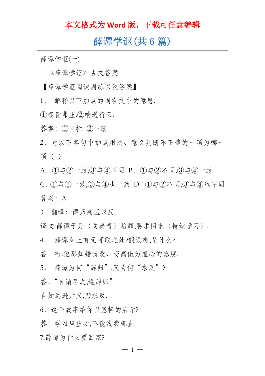 薛谭学讴(共6篇)_第1页