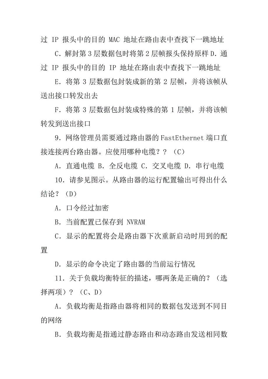 思科 第二学期 答案 1-4章精品_第3页