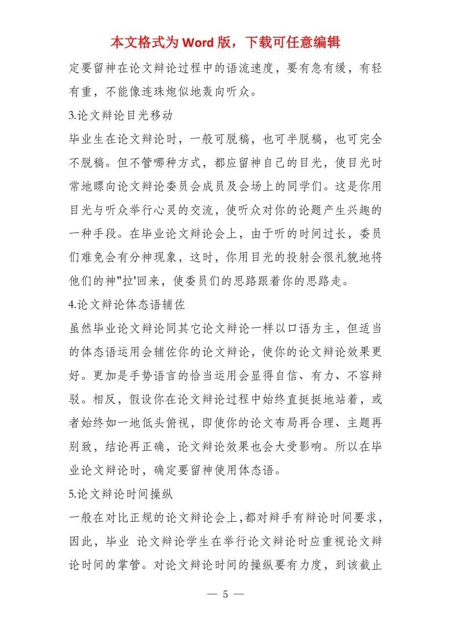 毕业答辩用不尽的答辩方法_第5页