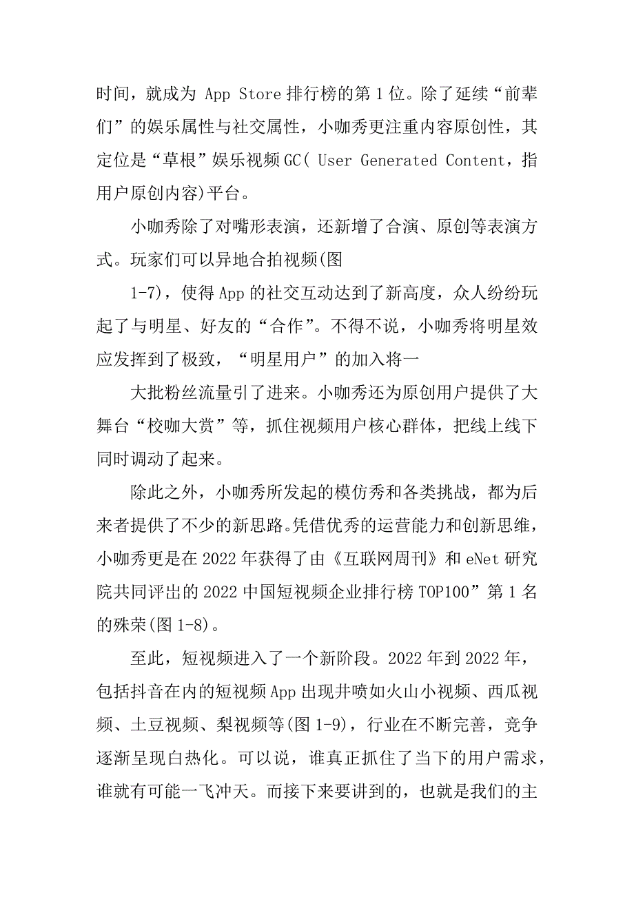 抖音短视频全攻略汇编_第4页