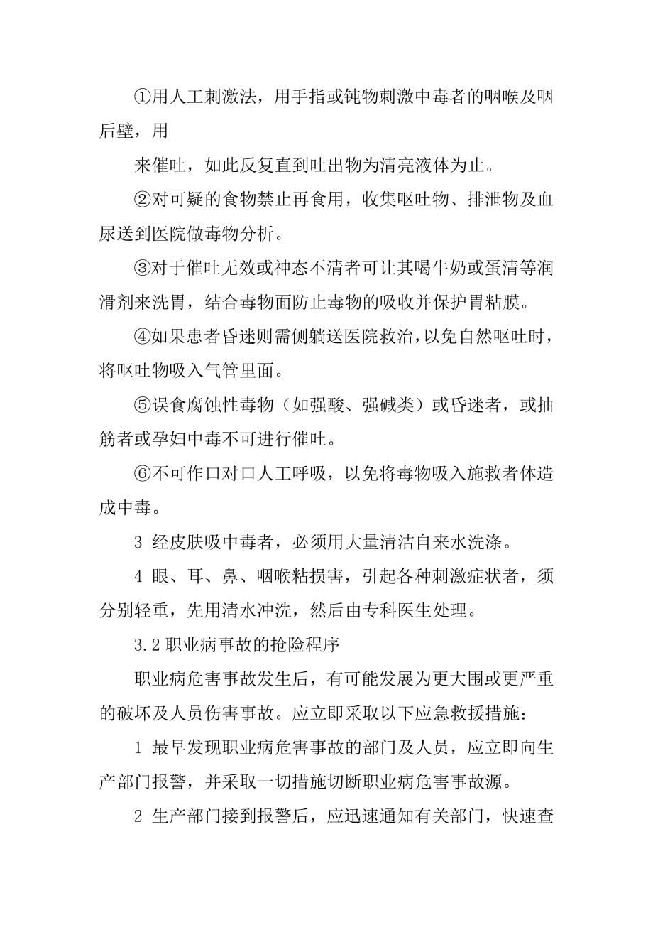 急性职业中毒应急处置预案例文_第5页